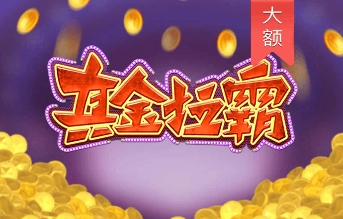 一起传个球